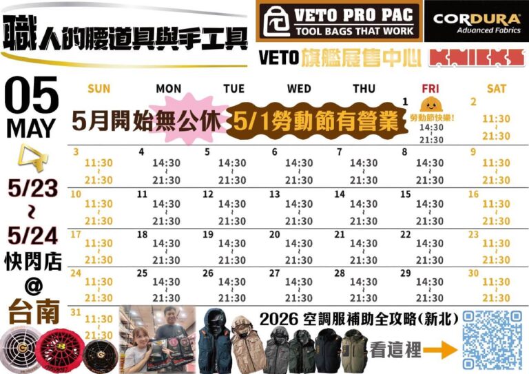 2026-5月行事曆